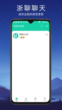 浙聊交友-图3