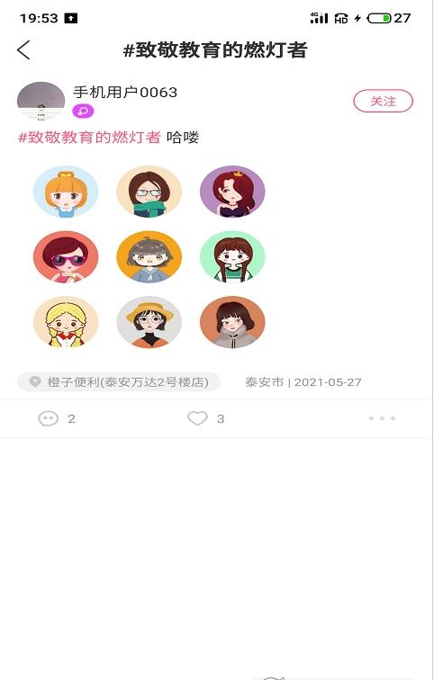 江湖交友-图2