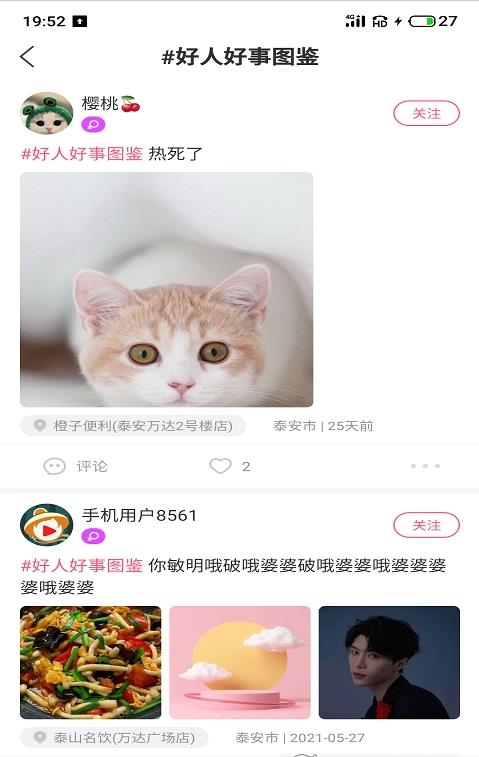 江湖交友-图3