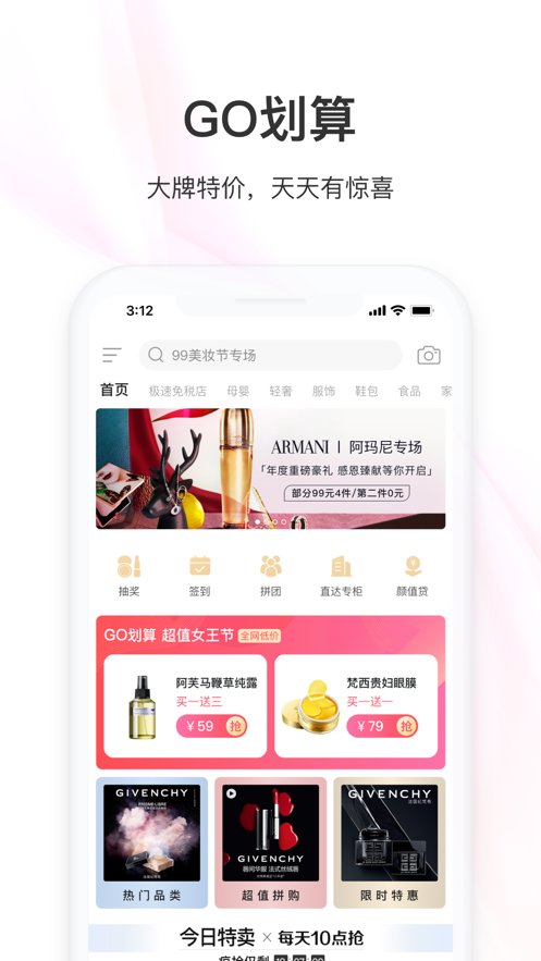 聚美极速免税店-图3