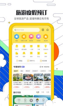 马蜂窝旅游app官方版-图1