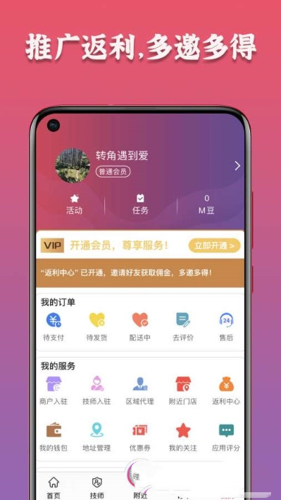 上门按摩app