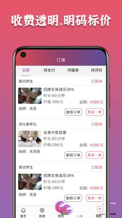 上门按摩app