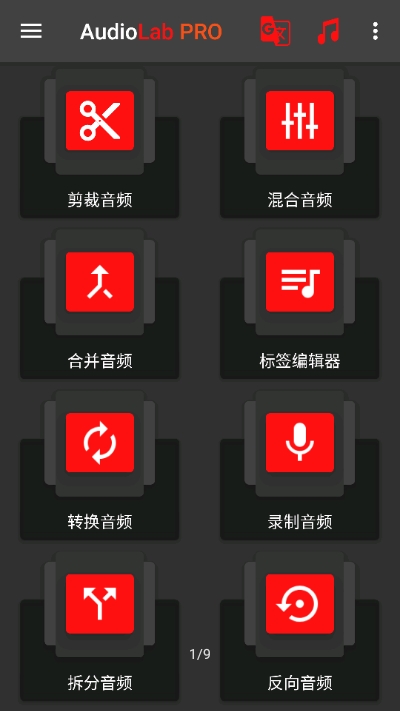 audiolab音频编辑中文版-图1