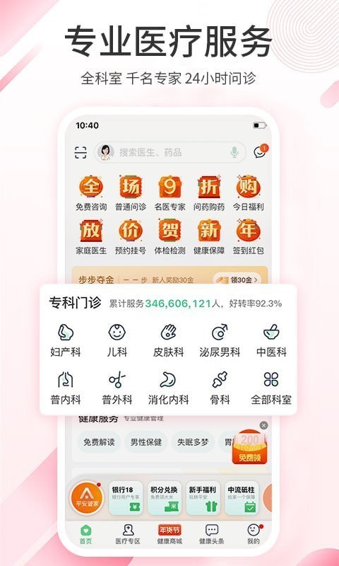平安好医生鸿蒙版-图3