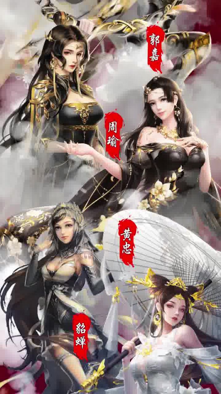 百媚三国之美女录-图2