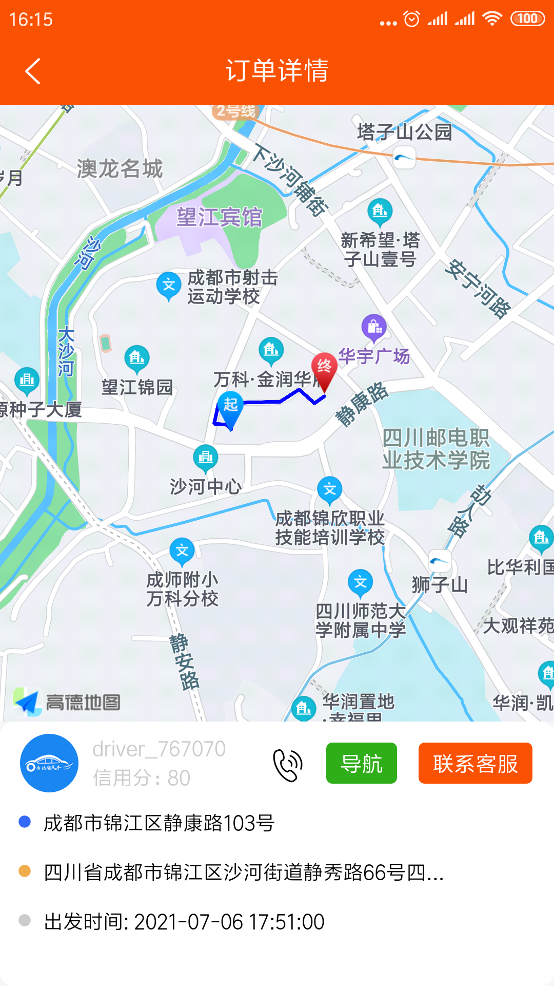 顺路顺风车-图3