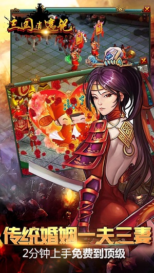 三国逍遥记爆衣版-图2