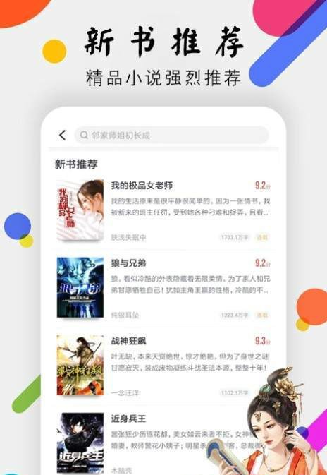 我从凡间来笔趣阁无弹窗版-图1