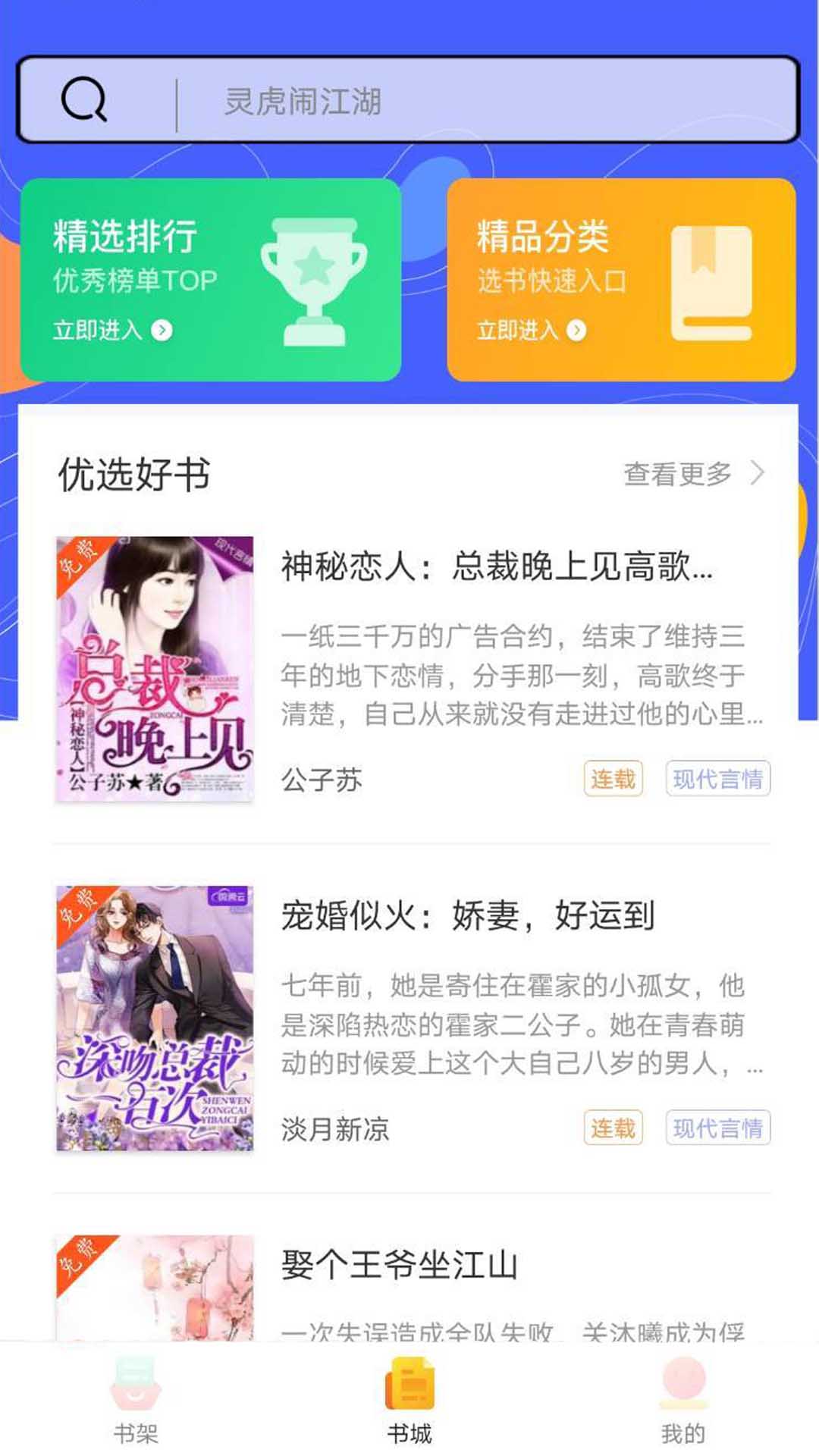 我从凡间来笔趣阁无弹窗版-图3