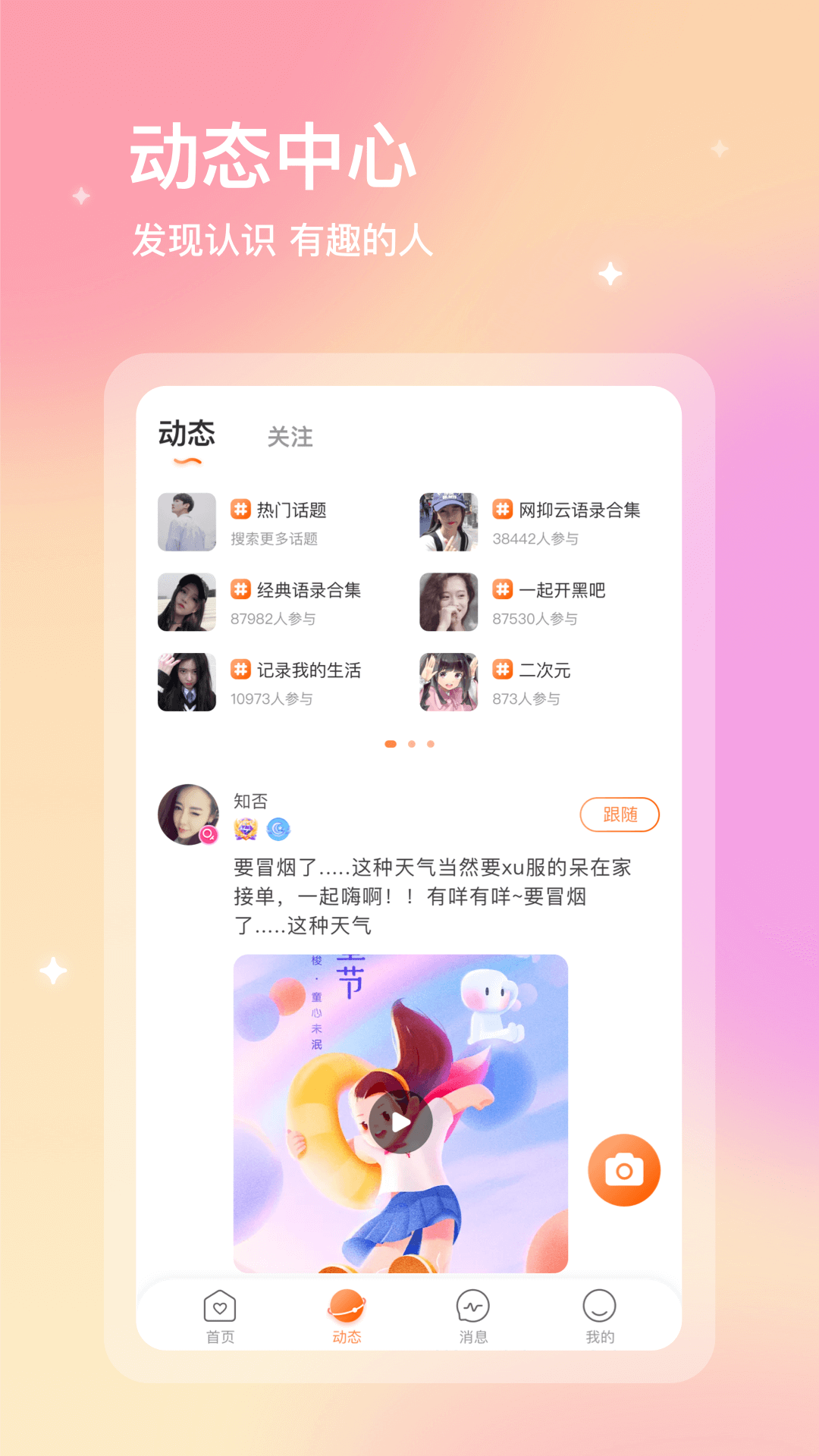 芒果语音交友-图2