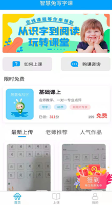 智慧兔写字课-图1