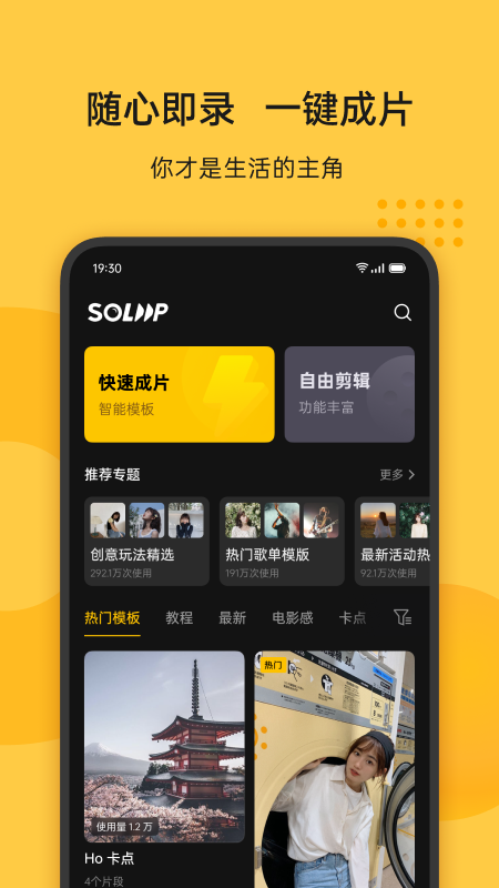 Soloop Cut即录剪辑-图2