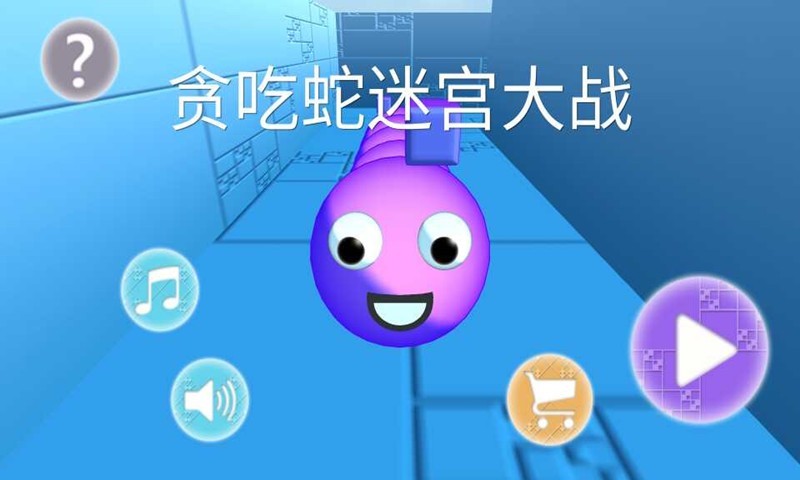 贪吃蛇大作战3d版-图2