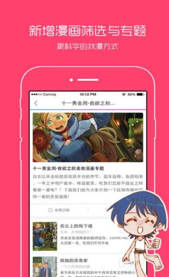 [长弓燧龙]女武神梦漫画动漫台-图2