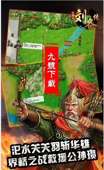 三国志刘备传单机版-图4