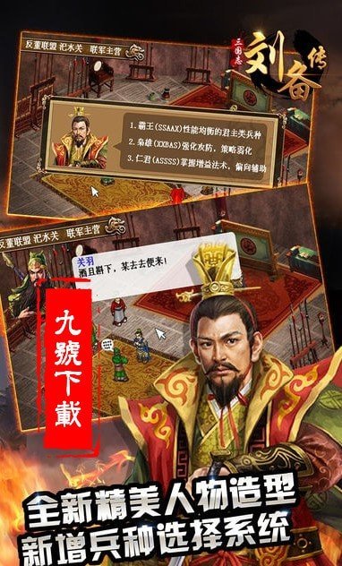 三国志刘备传单机版-图2