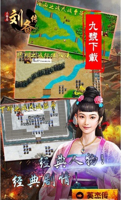 三国志刘备传单机版