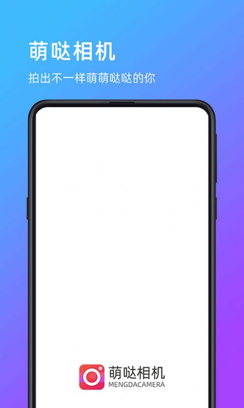 萌哒相机-图2