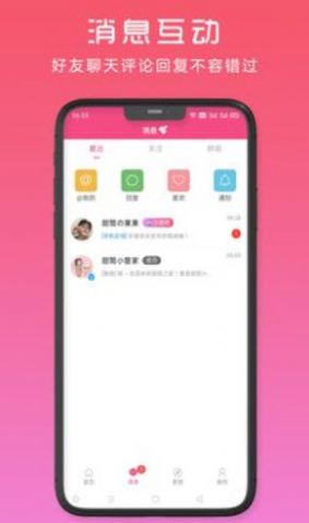 甜筒之家交友-图2