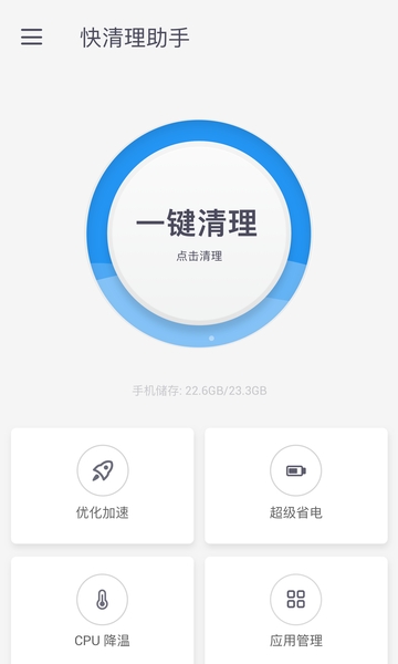 清理优化助手-图3