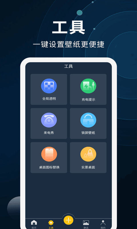 全能屏保壁纸制作-图2