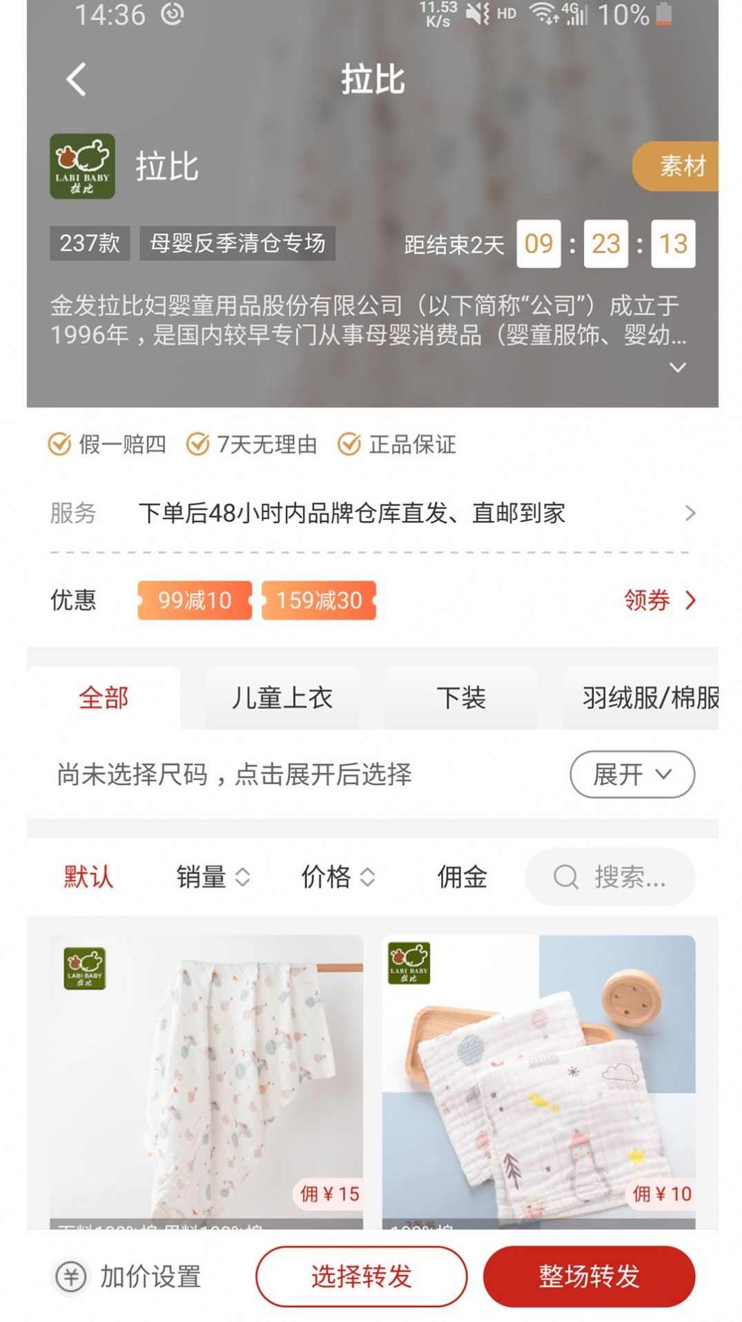 品牌精选助手-图2