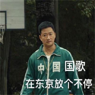 吴京承包奥运会表情包图片