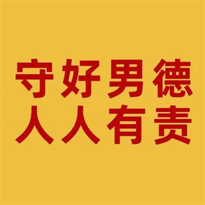 男德表情包-图3