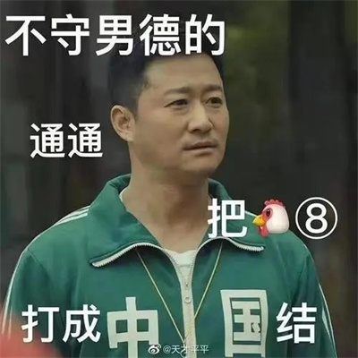 男德表情包-图5