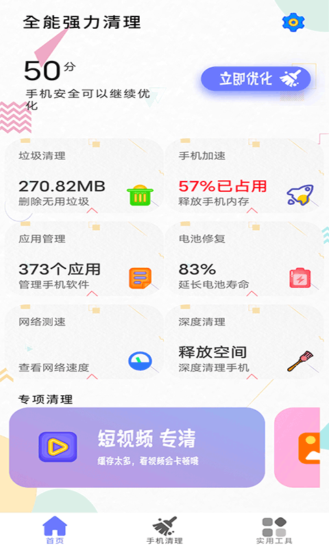 清理内存小新-图3