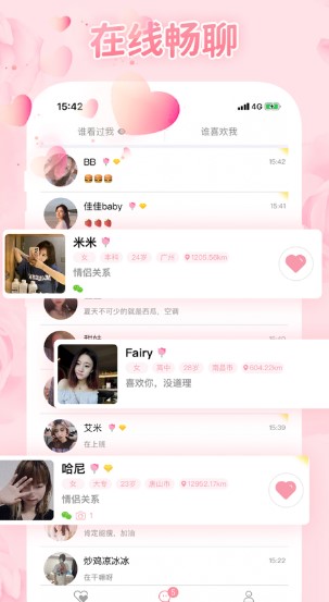 快约交友-图2