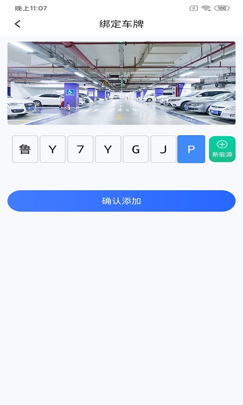 百汇停车-图3