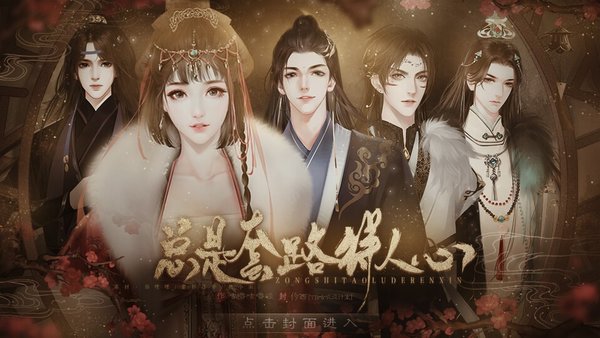 总是套路得人心完结版-图2