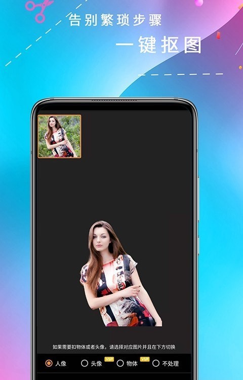 全能抠图-图2