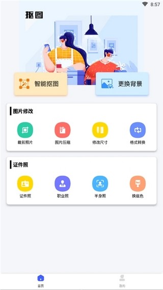 全能抠图-图3