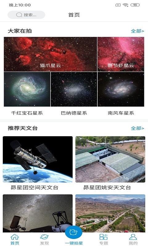 潮原拍星王-图3