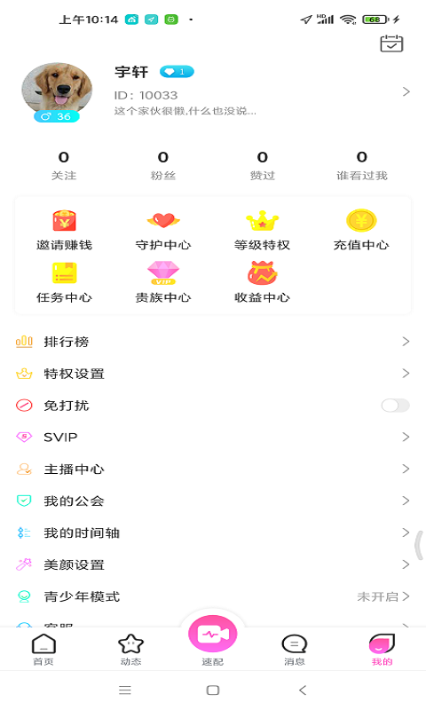 飞遇交友-图1