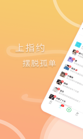 指约交友-图3