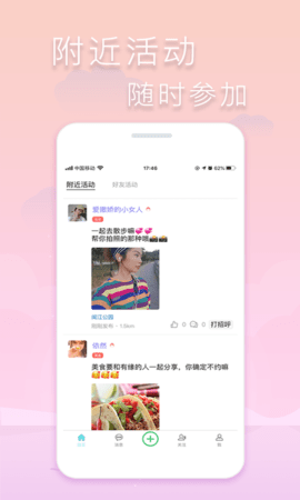 指约交友-图2