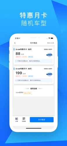 小码约车-图2