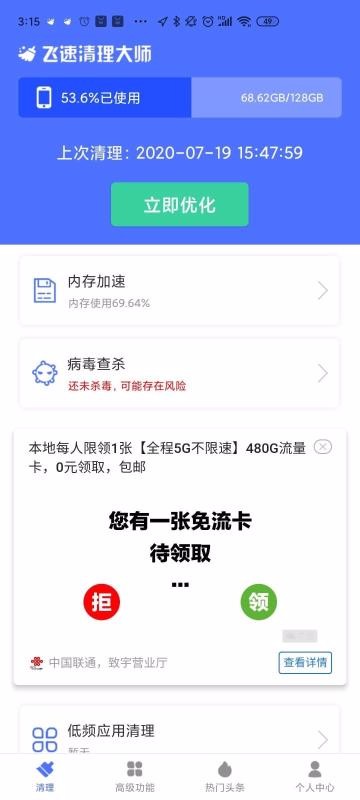 飞速清理大师-图1