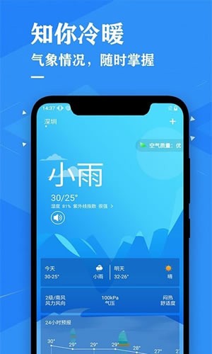 天气预报吧-图1