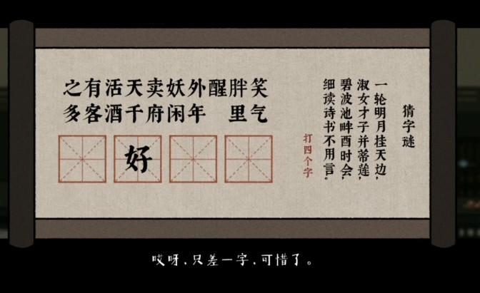 古镜记猜字谜-图1