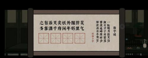 古镜记猜字谜-图2