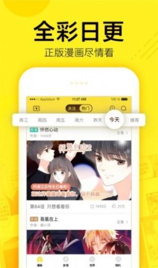 我被困在同一天十万年漫画六漫画-图1