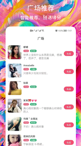 闪聊爱约会交友-图2