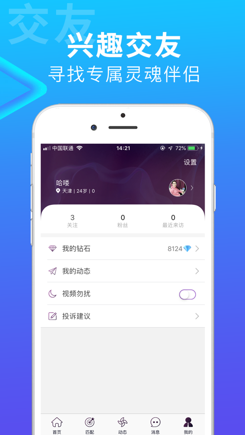 凡声语音app官网版-图1