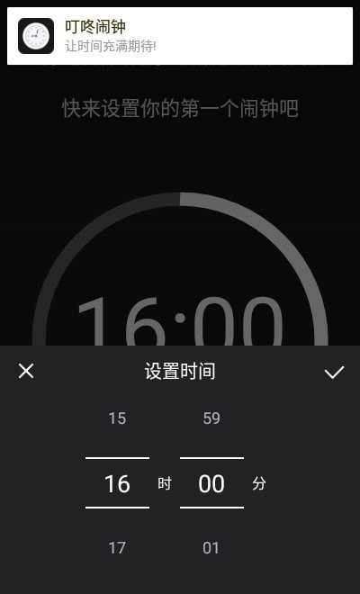 叮咚闹钟-图2