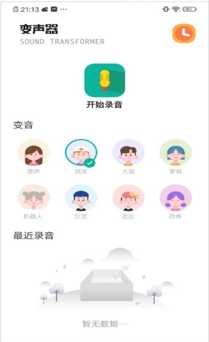 233变声器-图1